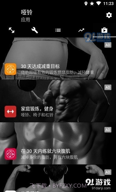 哑铃家庭锻炼截图2