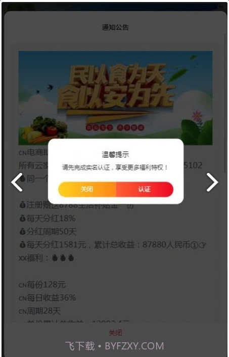 电商助农截图2 电商助农截图2