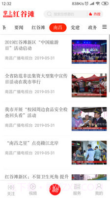 掌上红谷滩截图3 掌上红谷滩截图3