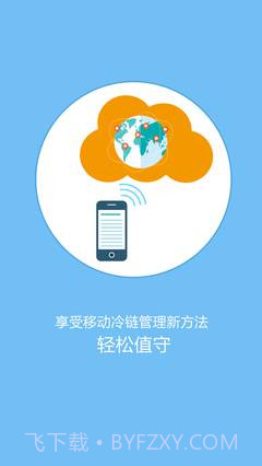 哲勤冷链云截图1 哲勤冷链云截图1