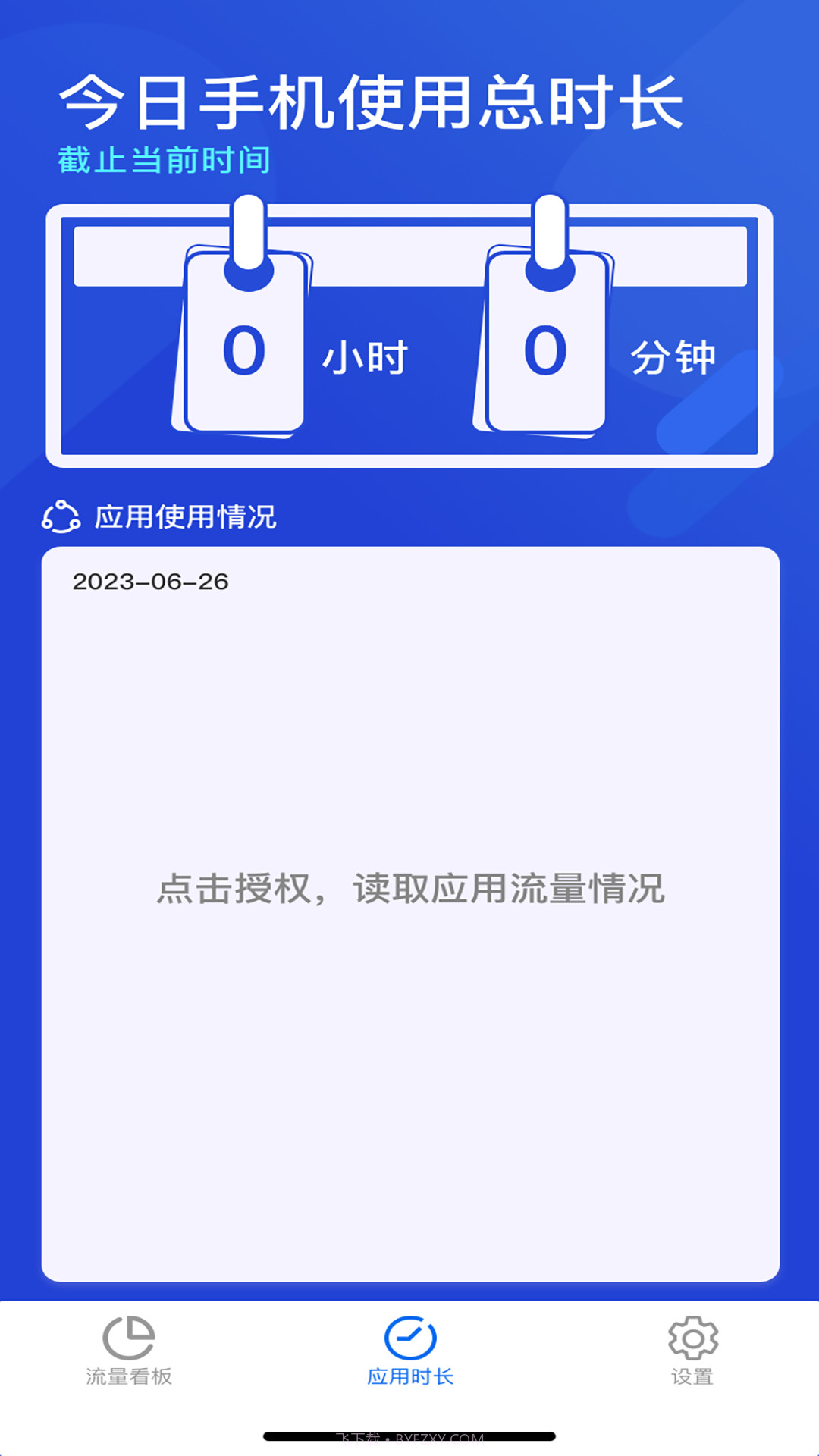 吉吉流量截图3