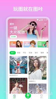 图咔图片编辑器截图2