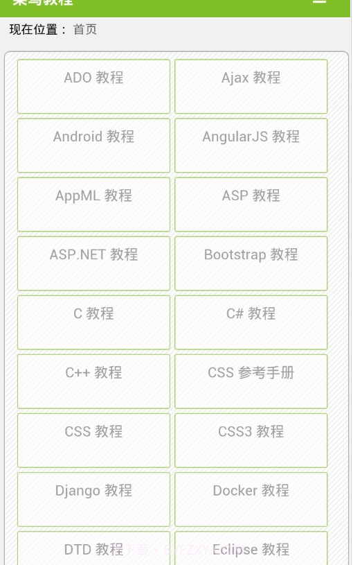 w3cschool离线手册截图3