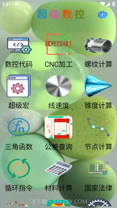 超级数控编程截图1