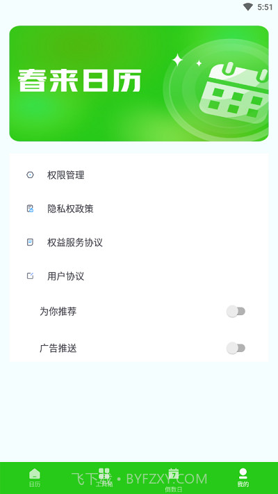 2023春来日历截图4 2023春来日历截图4