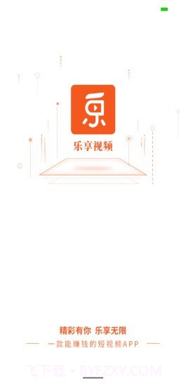 乐享短视频截图2 乐享短视频截图2