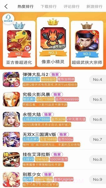 9344手游盒子截图1