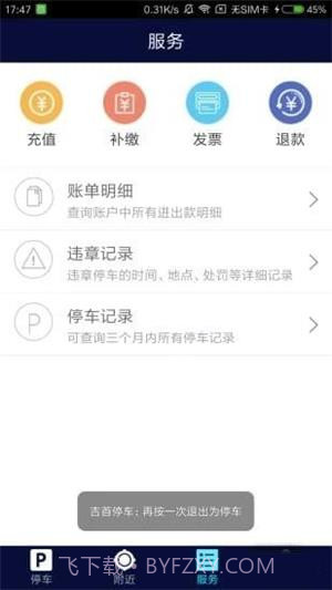 吉首停车截图3 吉首停车截图3