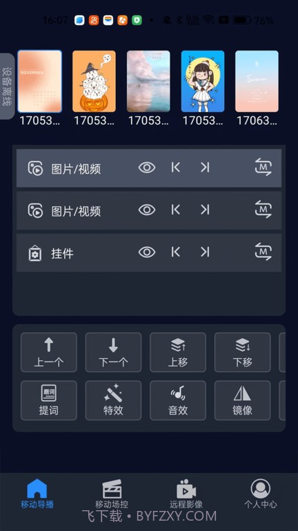 易思态遥控截图4 易思态遥控截图4