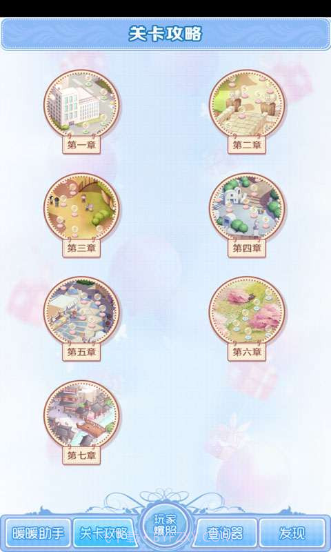 奇迹暖暖助手截图2 奇迹暖暖助手截图2