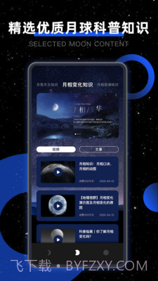 moon我的月相截图4 moon我的月相截图4