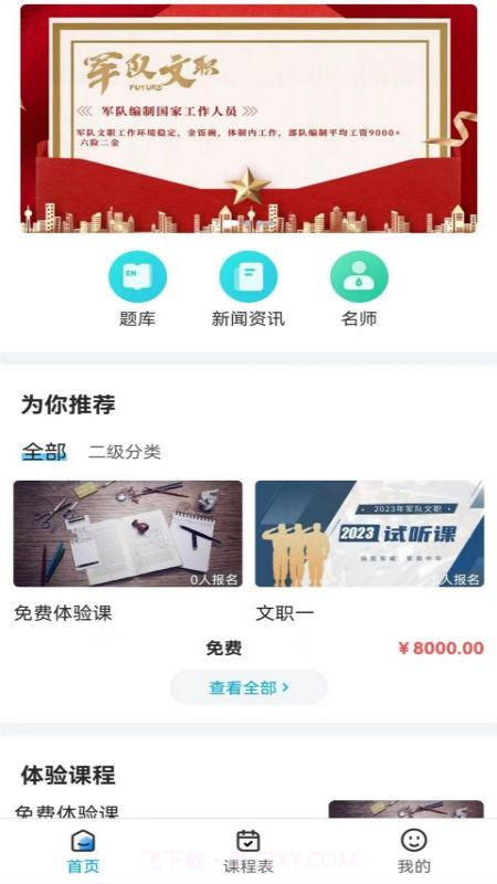 梧桐树课堂截图1 梧桐树课堂截图1