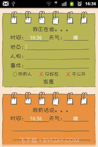 小V讲故事截图5