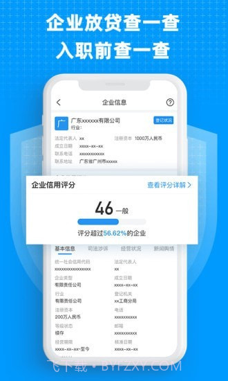 企业快查截图5
