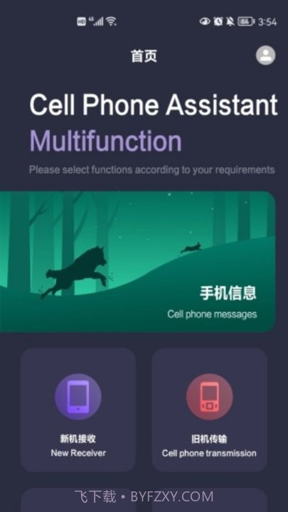 一键转移截图3 一键转移截图3
