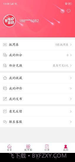 幸福嵩县截图2 幸福嵩县截图2