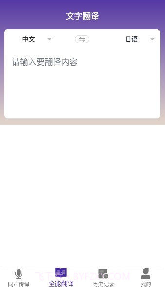 VTrans(同声传译神器工具)V1.4 安卓手机版截图2 VTrans(同声传译神器工具)V1.4 安卓手机版截图2