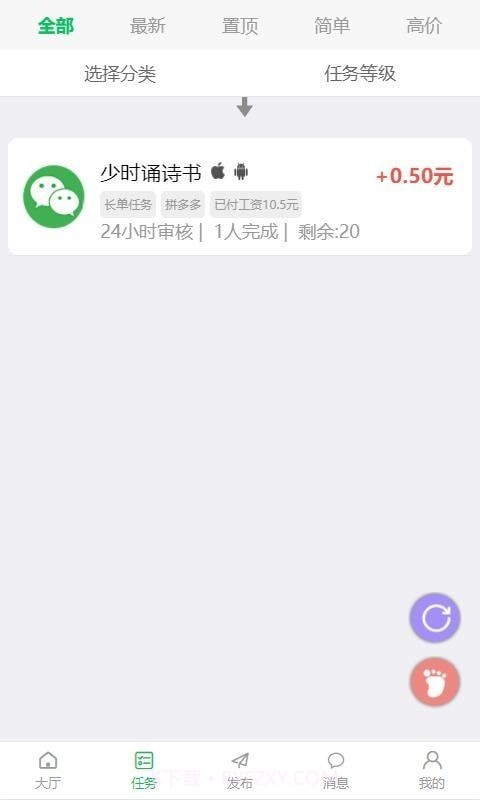 白羊任务管理截图4