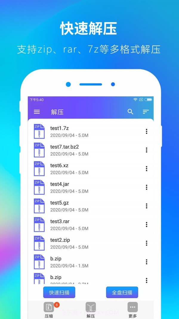 ZIP解压缩大师截图4