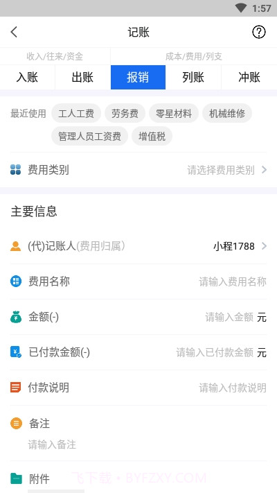 工程记账截图3