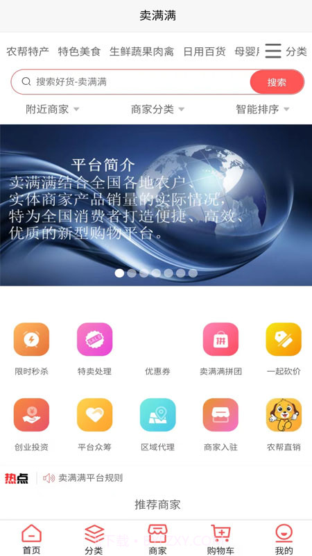 卖满满截图3 卖满满截图3