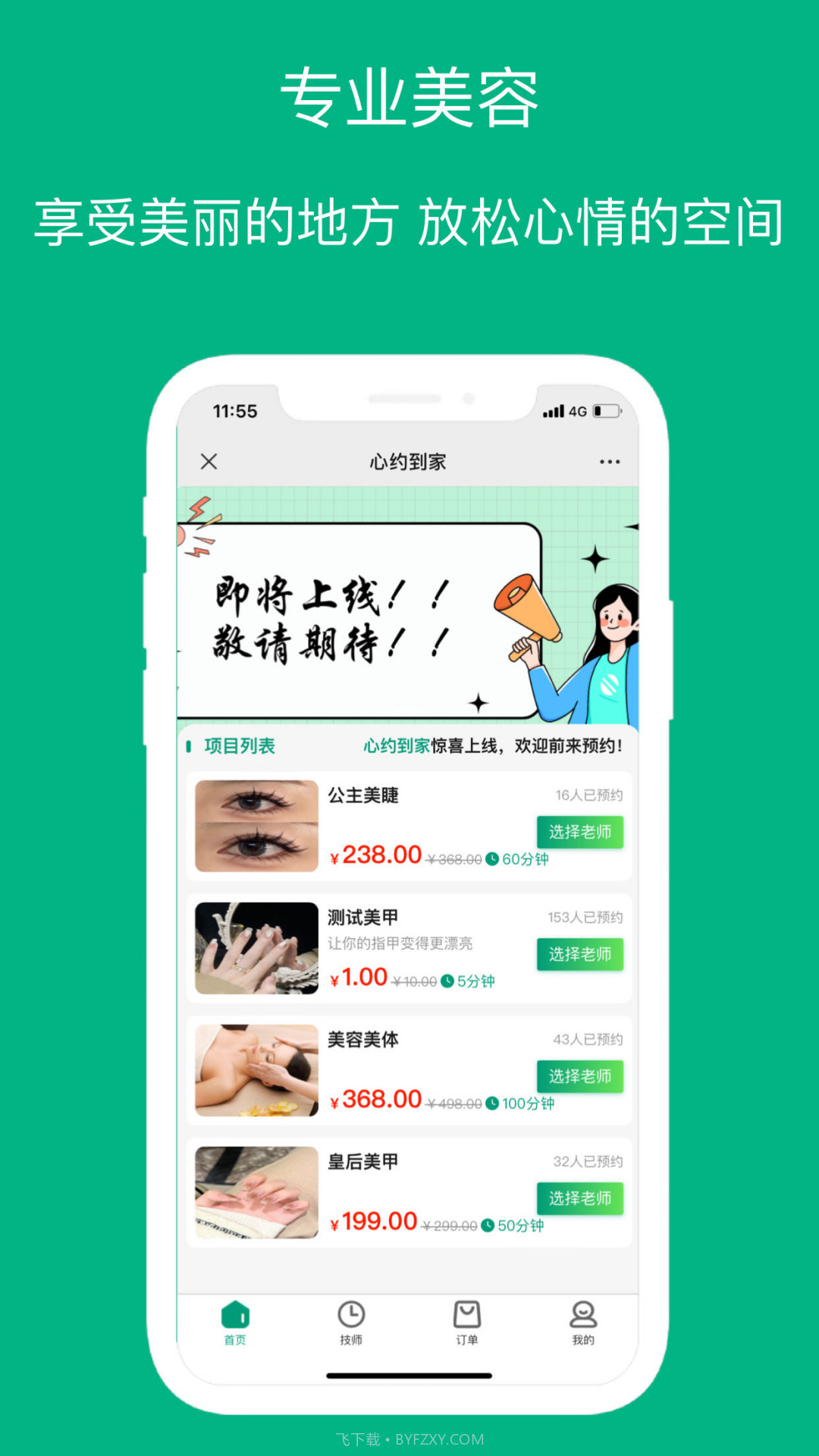 心约到家截图4 心约到家截图4