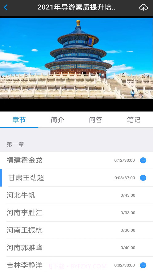 导游学院截图2