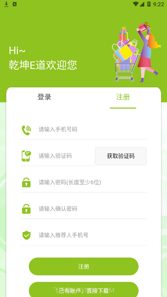 乾坤E道截图4 乾坤E道截图4