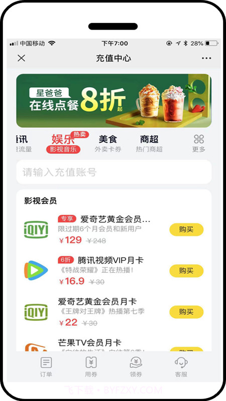 特惠充官方版截图3