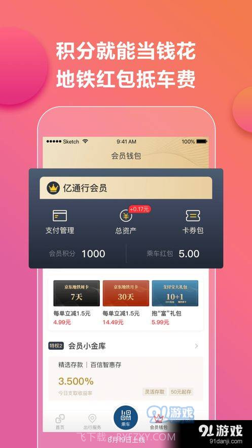 一通行地铁截图2 一通行地铁截图2