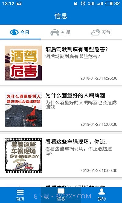 包头交警最新版app截图2 包头交警最新版app截图2