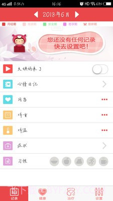 女生小助手截图1