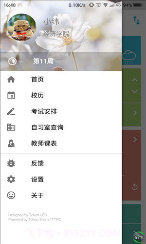 掌上理工大截图1 掌上理工大截图1