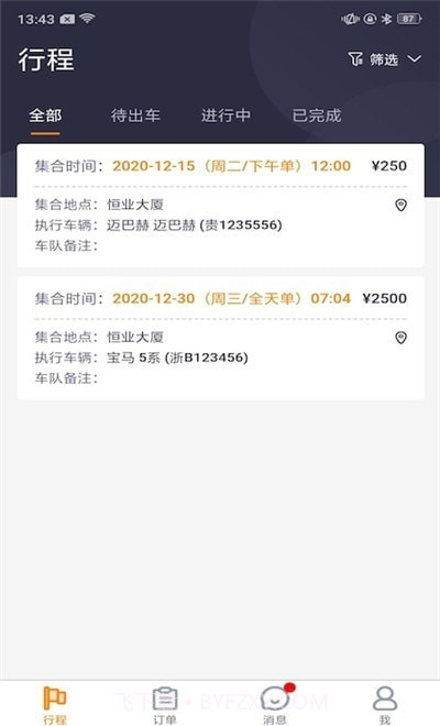 婚车管家截图2 婚车管家截图2