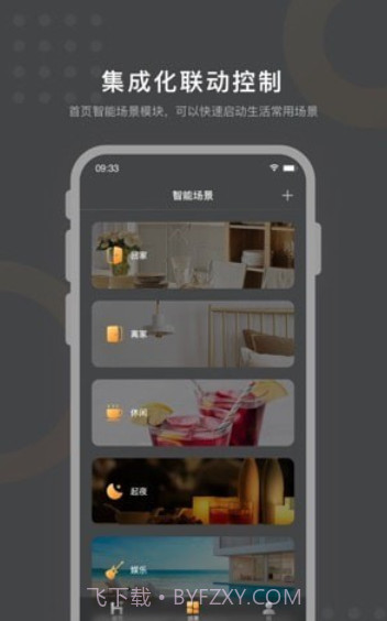 正泰智家截图3 正泰智家截图3