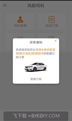 风韵司机截图4