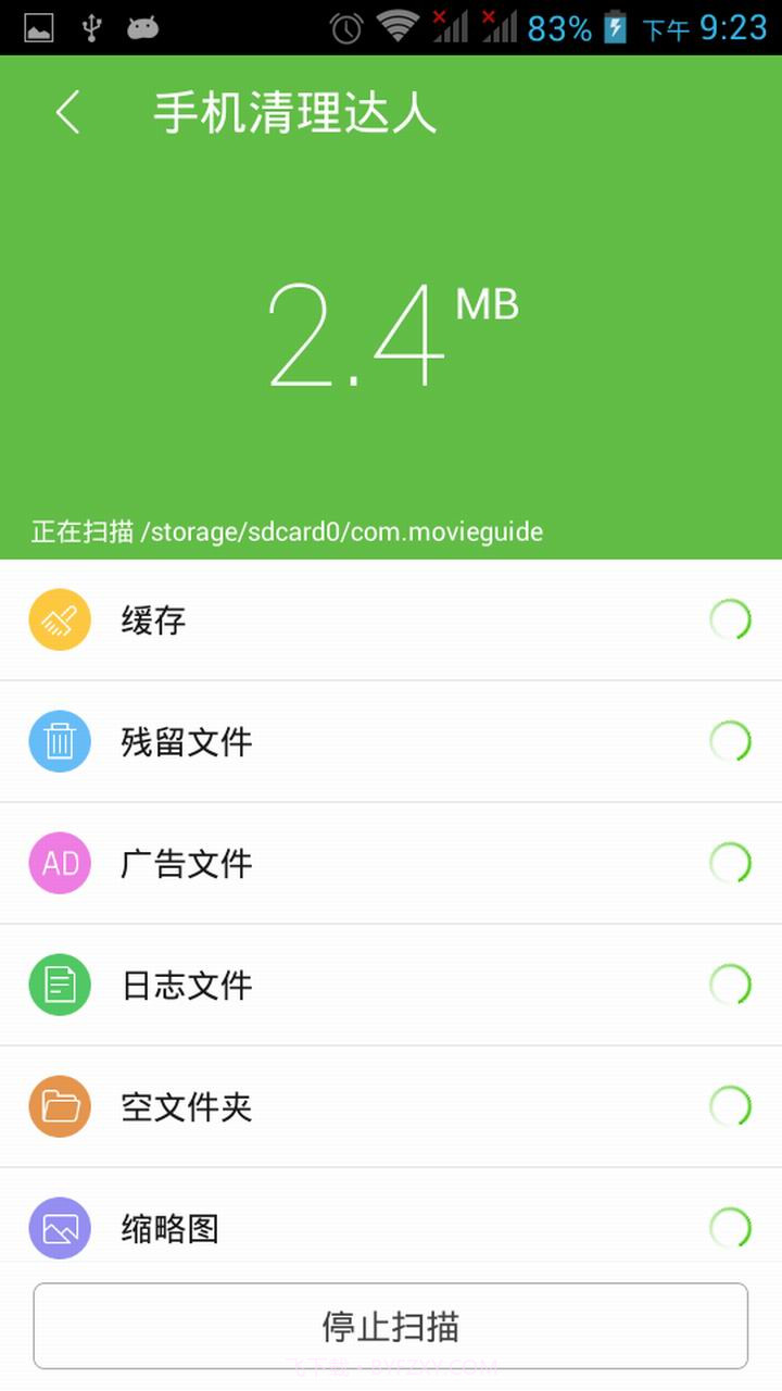 手机清理达人截图4