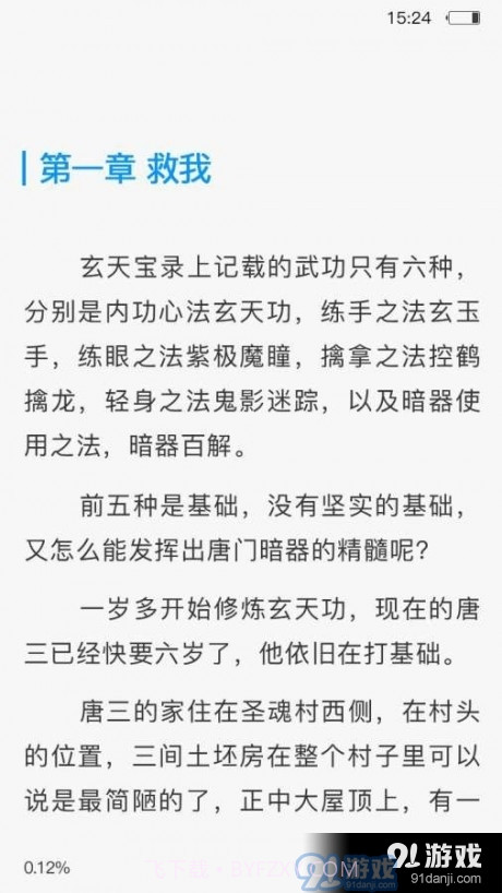 乐书书屋小说截图3