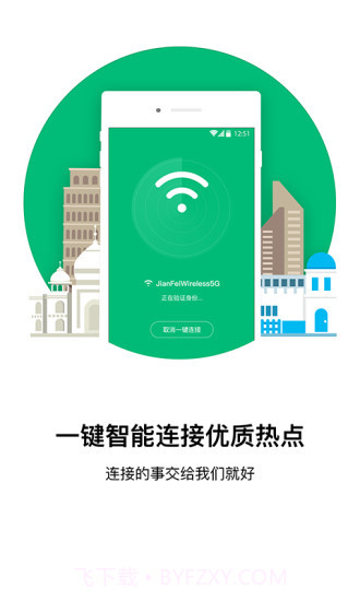 口袋WiFiAPP截图1