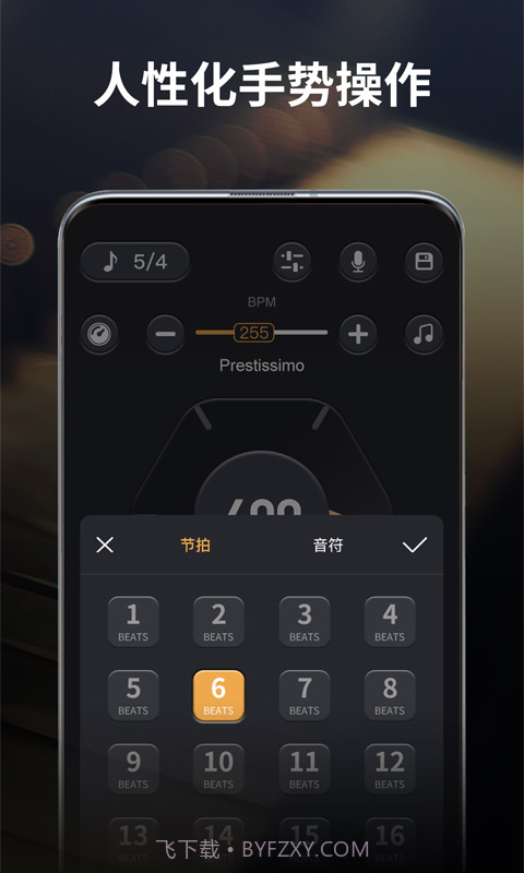 古筝节拍器截图2 古筝节拍器截图2