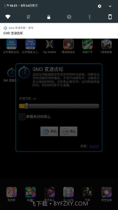 gmd变速齿轮1.2.1无root版截图1