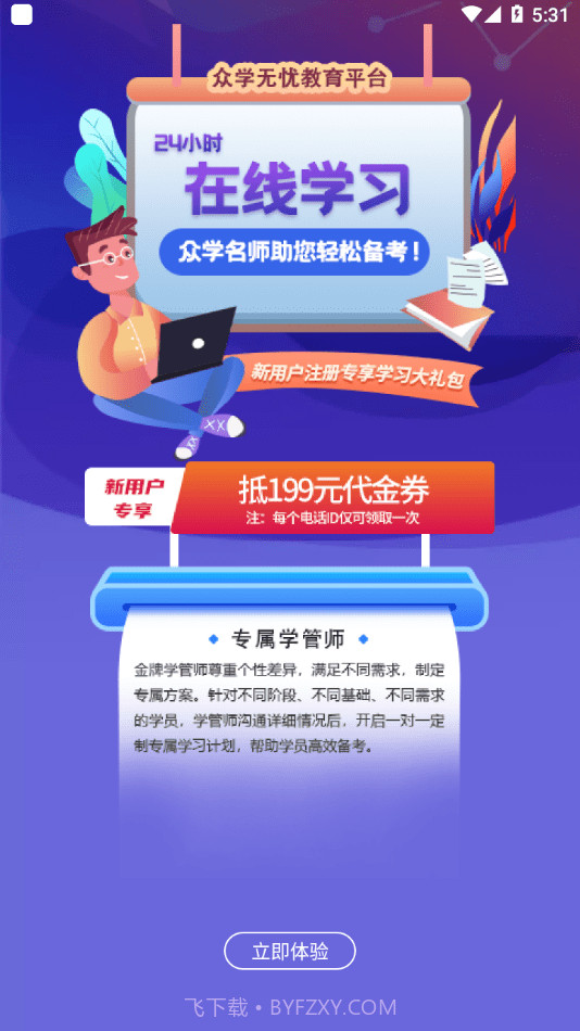 众学法考截图3 众学法考截图3