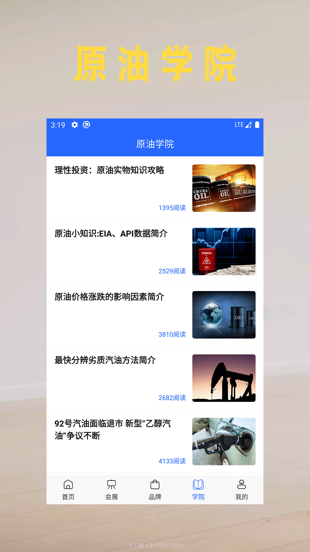 万得原油通截图3