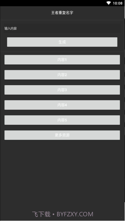 和平精英重复名截图1 和平精英重复名截图1