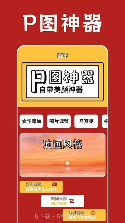 prisma照片编辑器截图4