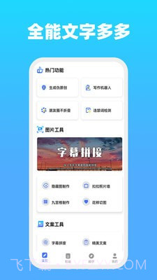 全能文字多多截图3