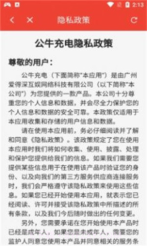 公牛充电桩app截图3