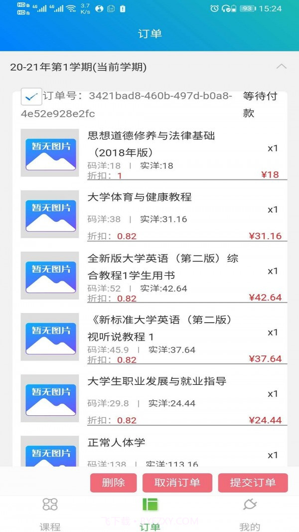 壮智云（教材管理）截图3