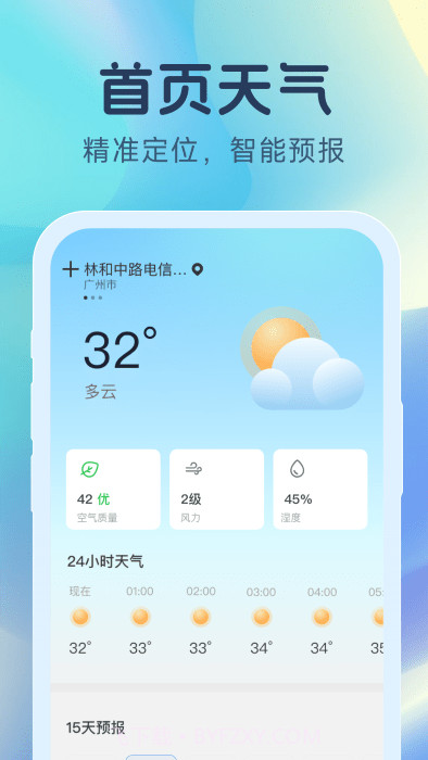 天气精灵截图1 天气精灵截图1