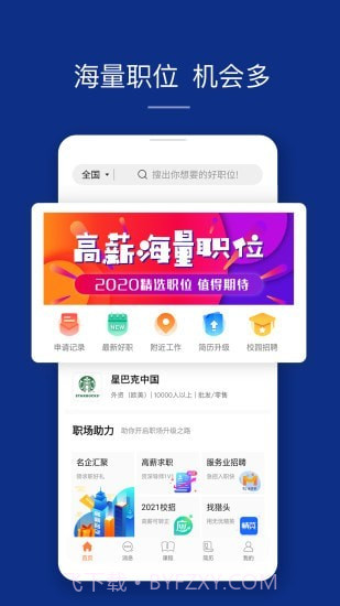 51job客户端截图2